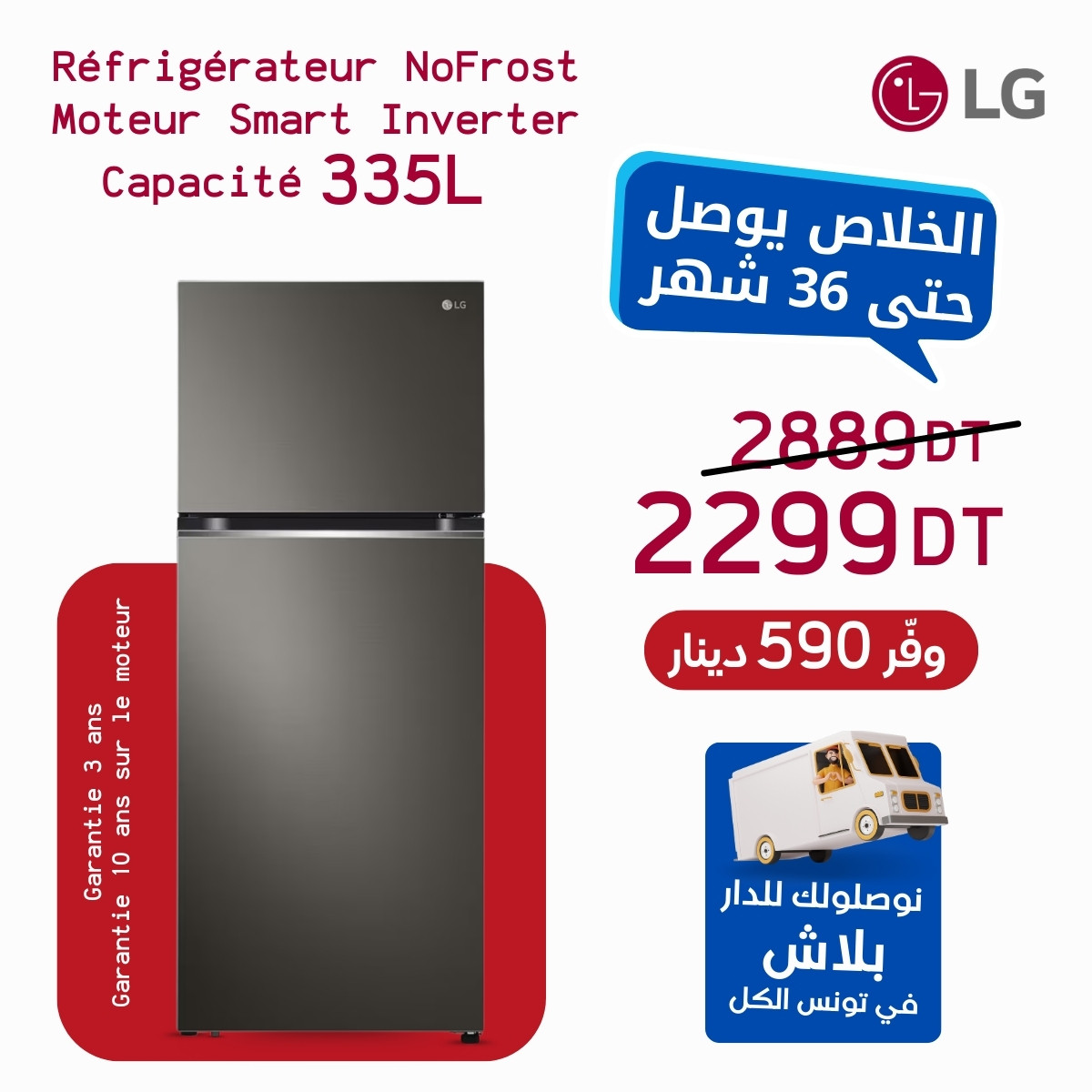 Frigidaire LG Tunisie
